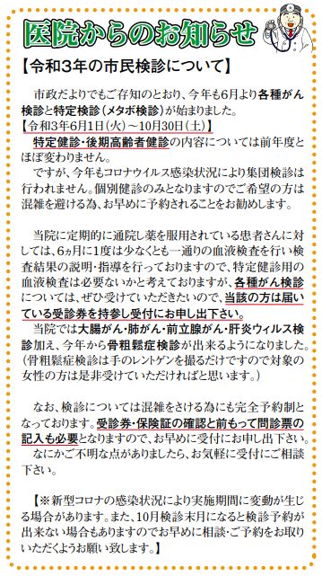 ヒヤシンス医療をめざして